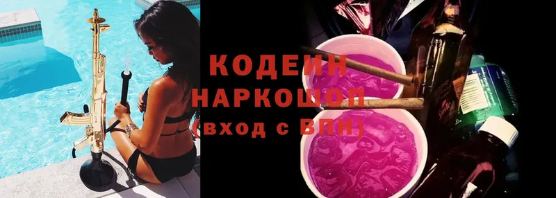 Кодеин напиток Lean (лин)  Анадырь 